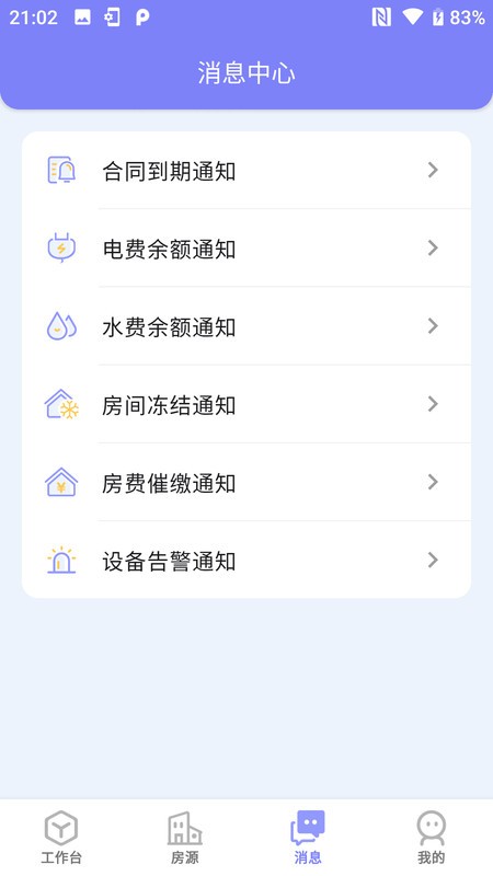 租满满管理端app图4