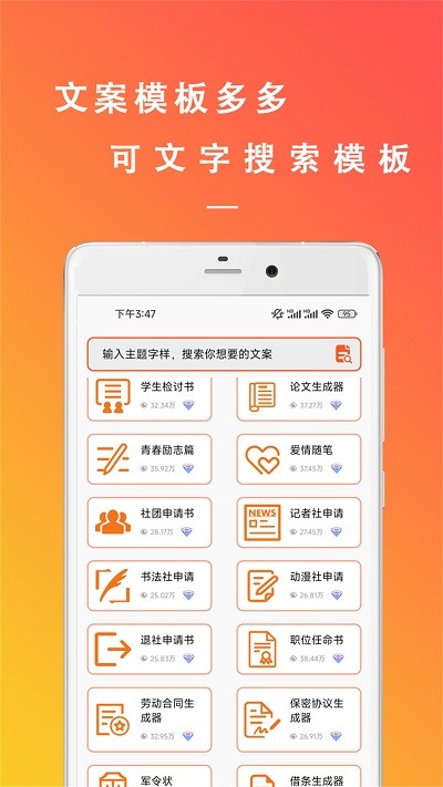 手机万能文案工具图3