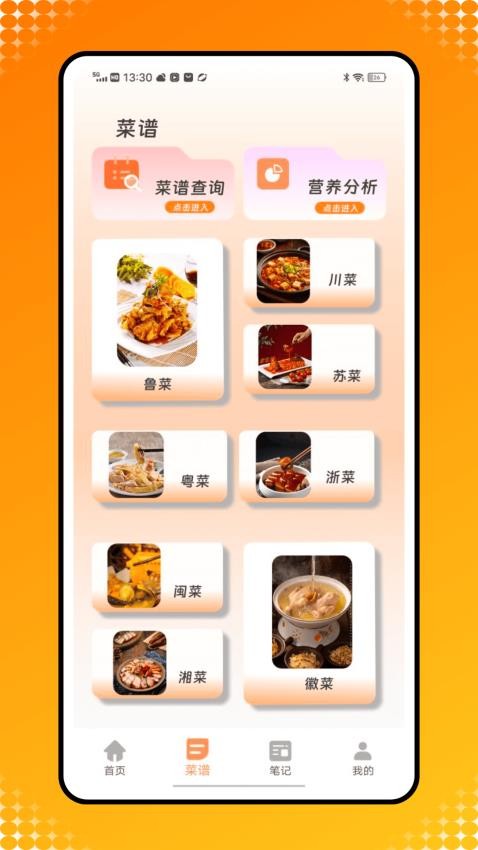 菜谱记录大全软件图4