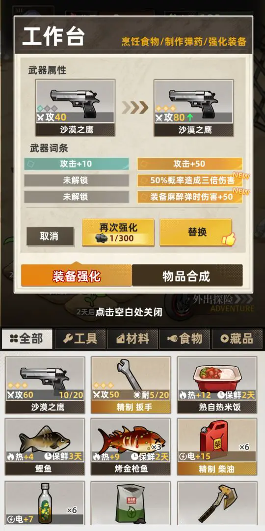 我在末日打造安全屋游戏图4