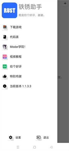 铁锈助手app图3