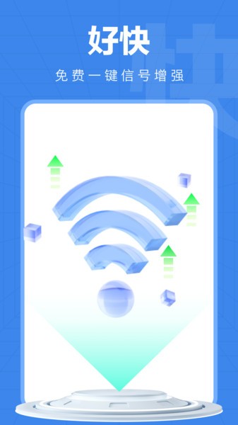万能WiFi精灵软件图1