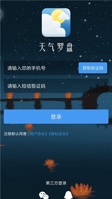 天气罗盘app