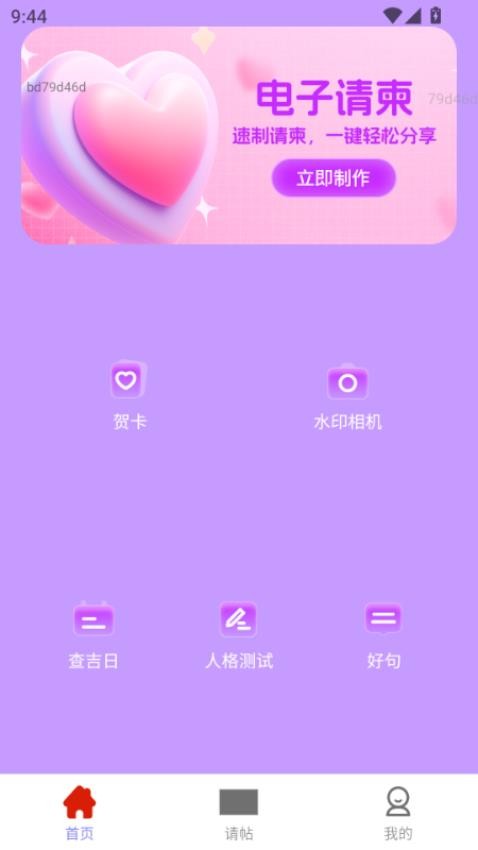 喜事相邀软件