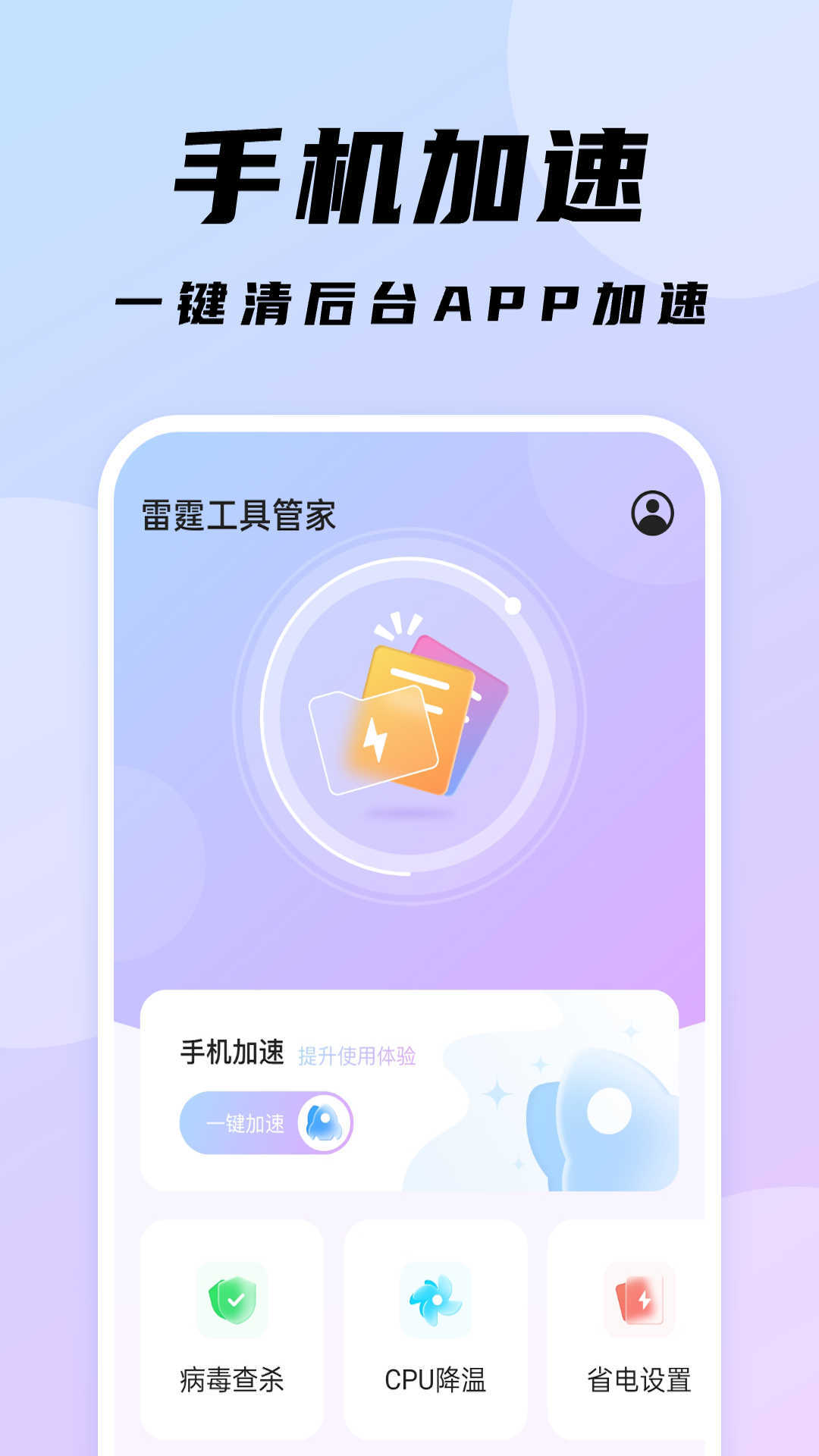 雷霆工具管家软件图3