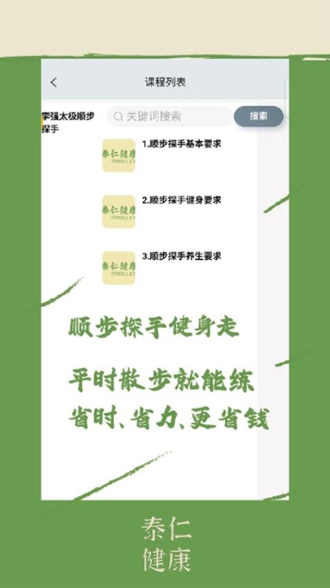 泰仁健康图1