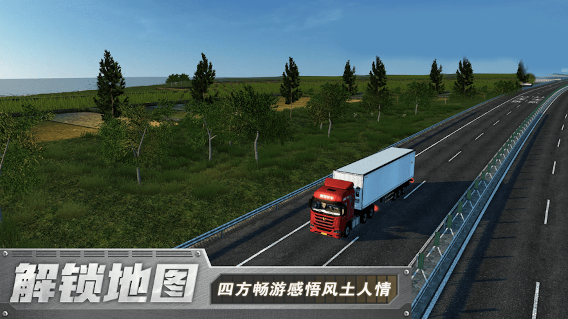 长途卡车驾驶模拟图1