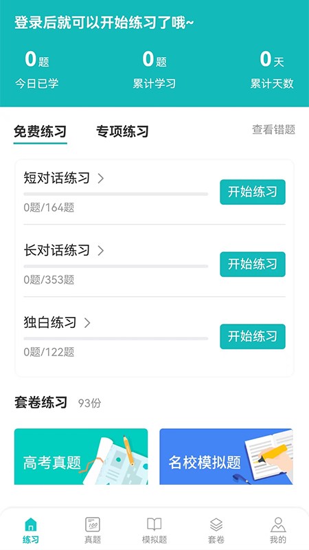 蘑耳听力app图2