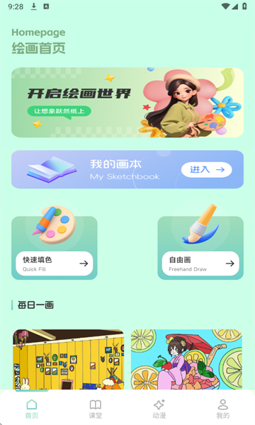 百漫谷绘画app