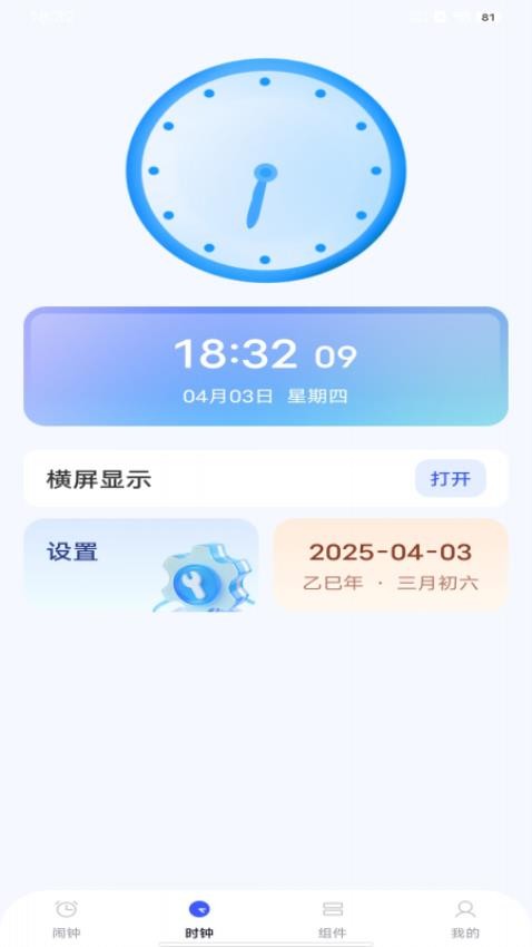 准点手机闹钟软件图2