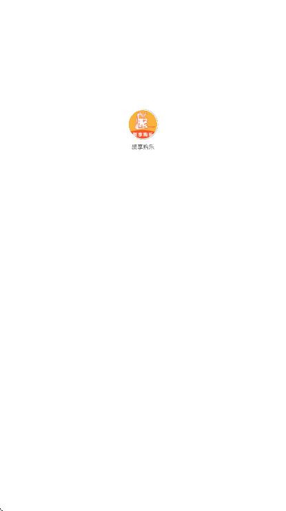 聚享购乐app图1