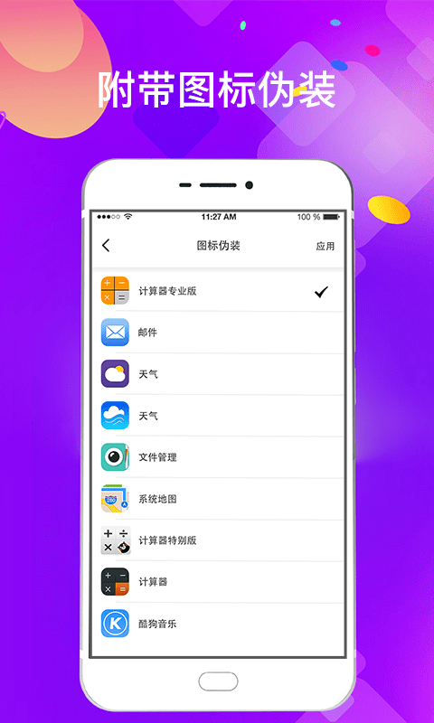 加密应用锁图1