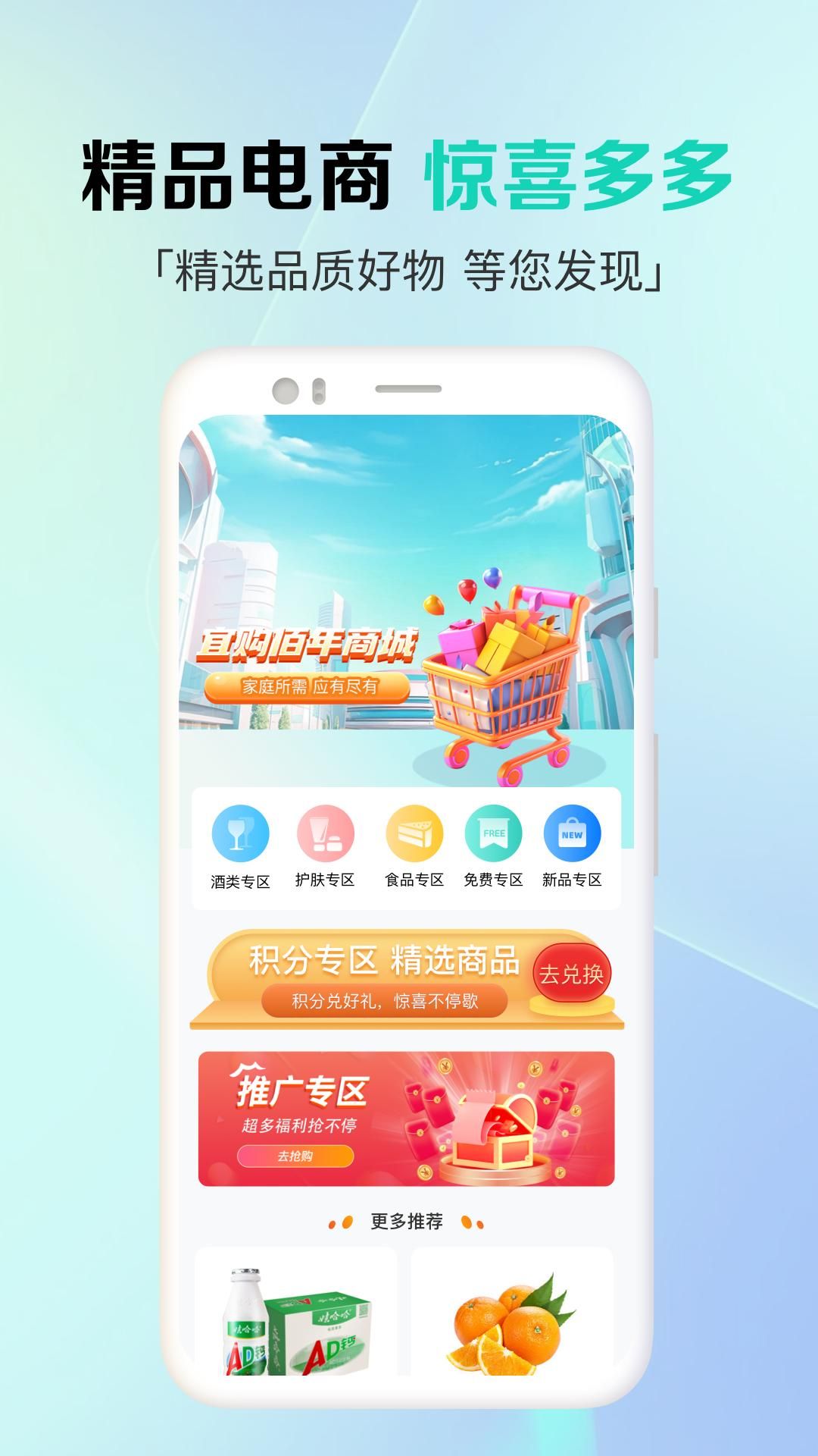 宜购佰年app图4