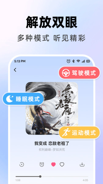 今日免费听书app图4