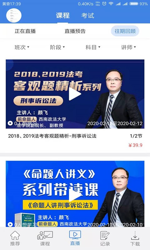 桑磊法考app图2