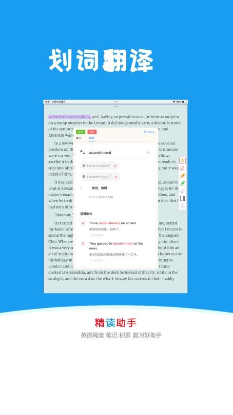 精读助手手机版图1
