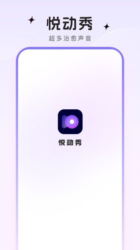 悦动秀图2