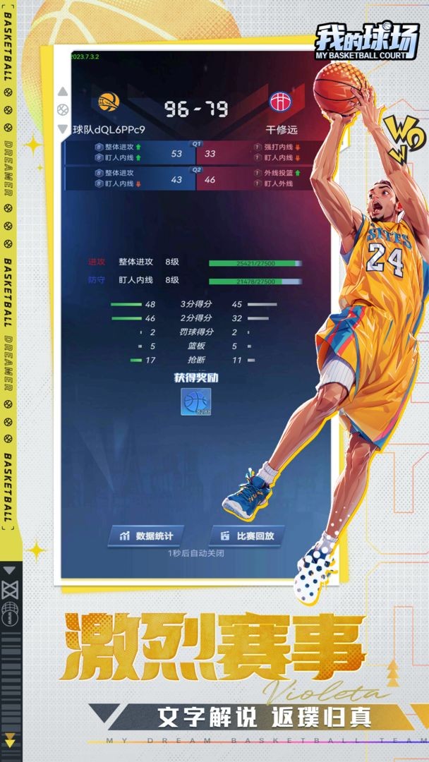 我的球场图5