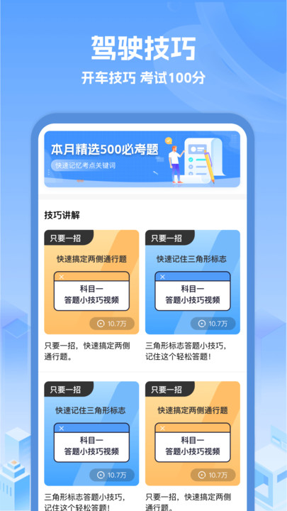 驾考辅助大师软件