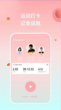 天天悦跑图3