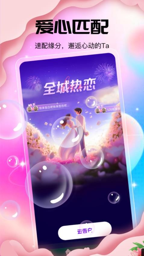 她恋软件图1