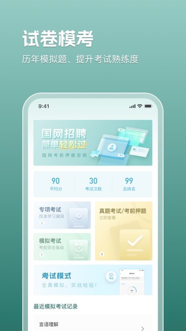 电网刷题软件