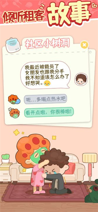 房东模拟器手游图4