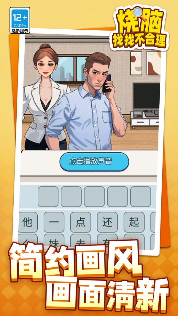 烧脑找找不合理图2