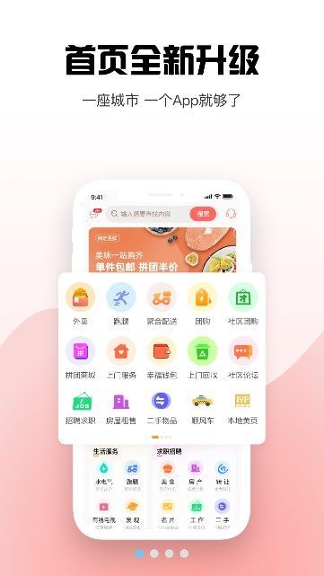 惠遵同城安卓版图2
