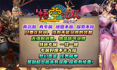 龙龙悟空沉默手游图3