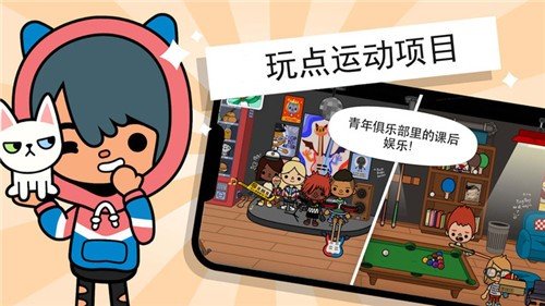 托卡小镇学校生活图1
