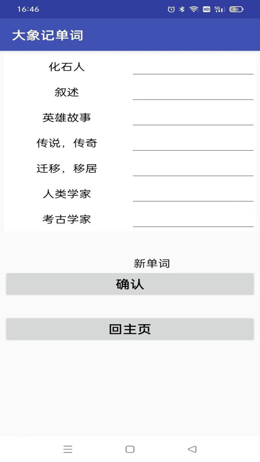 大象记单词软件