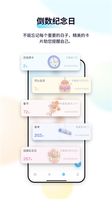 日历清单app图3