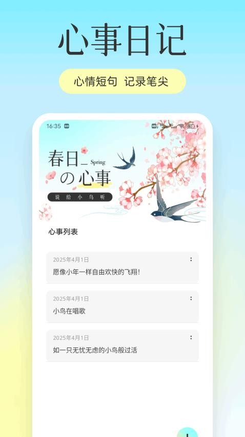 回音鸟儿图3