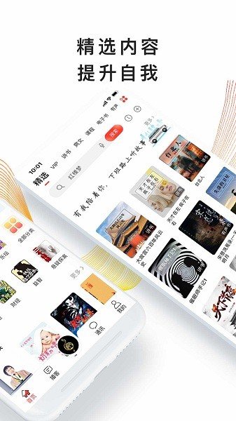 我听软件图2