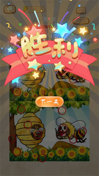 找茬记游戏图2