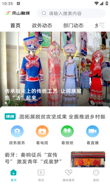 凤山融媒