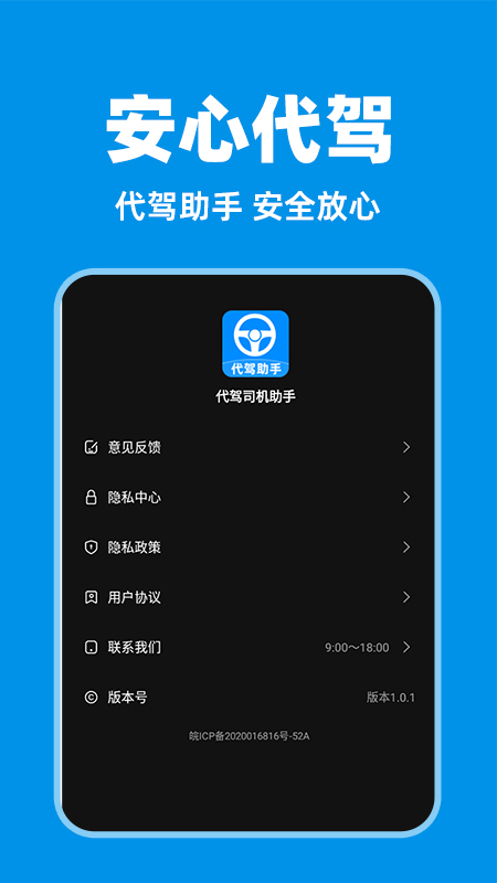 代驾司机助手app图2