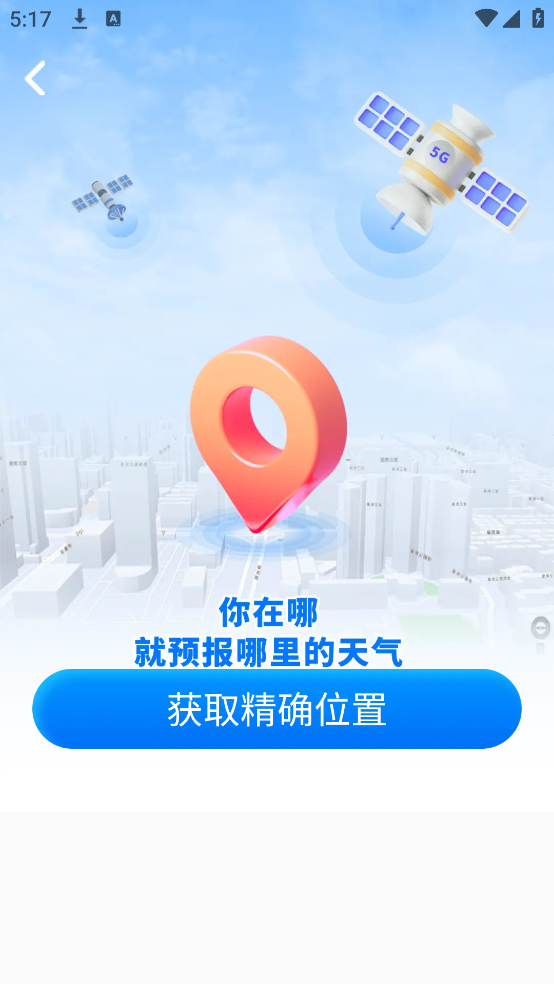 万能天气图3