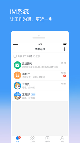 金牛运维app图2