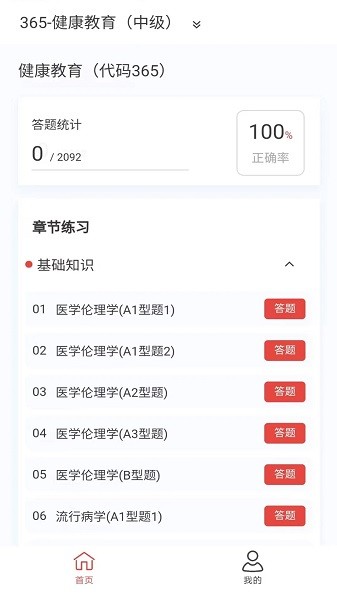 健康教育新题库app图4