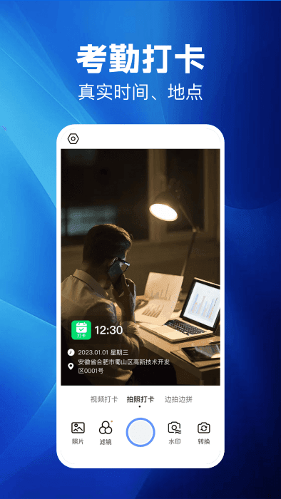 点点水印相机软件
