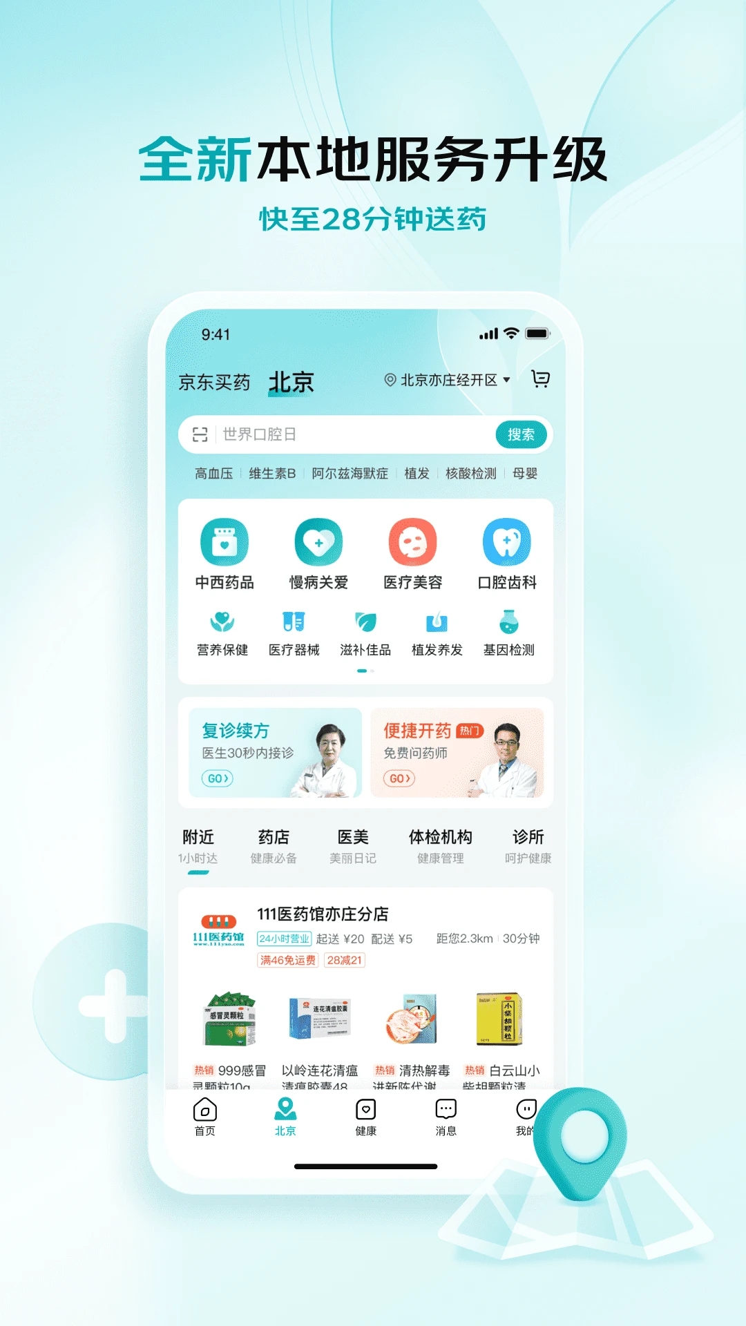 京东健康APP图1