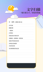 文字扫描工具图3