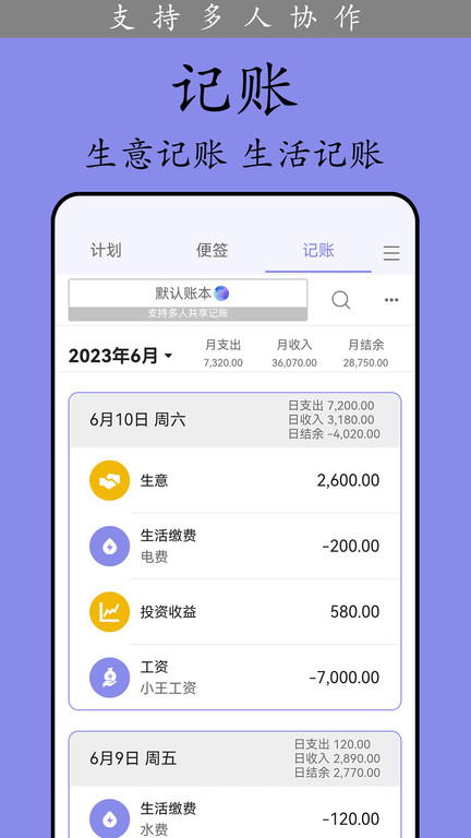 计划表app图2