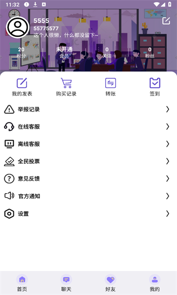 六花软件库软件图1