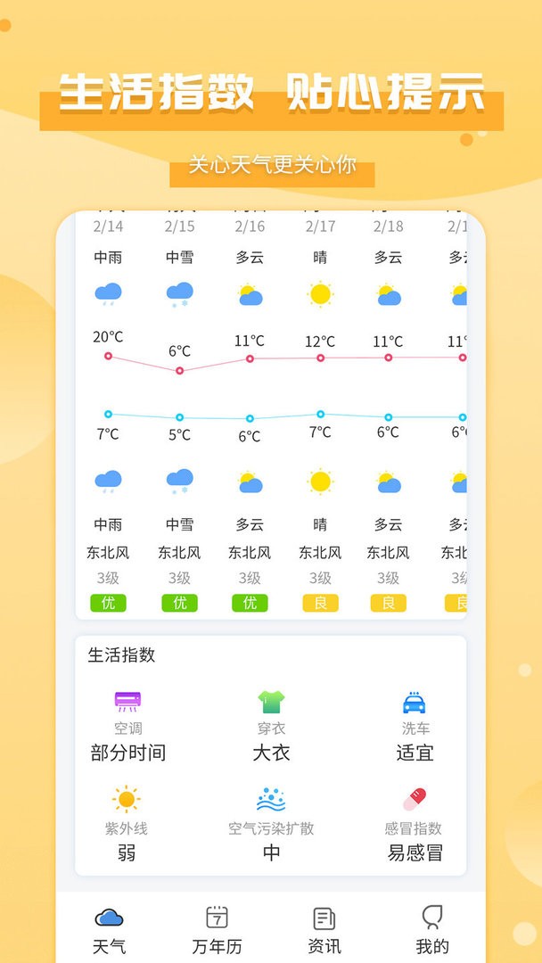 爱天气app图4
