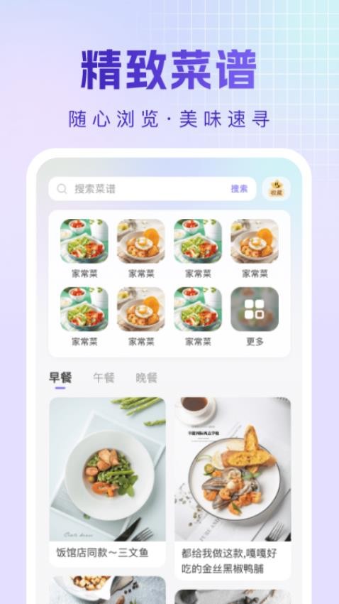 烹饪菜谱官方版