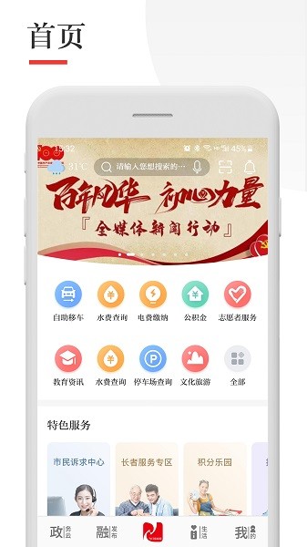 今日张家港app图1