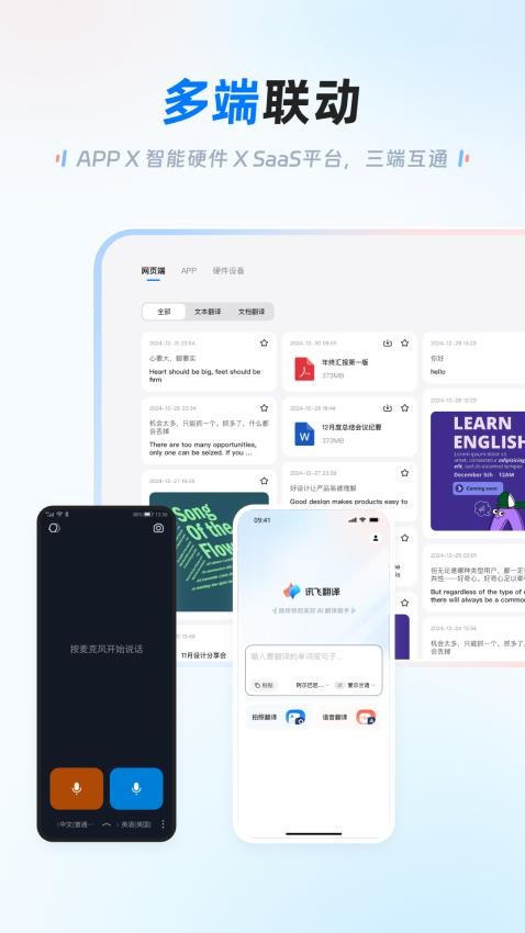讯飞翻译app图3